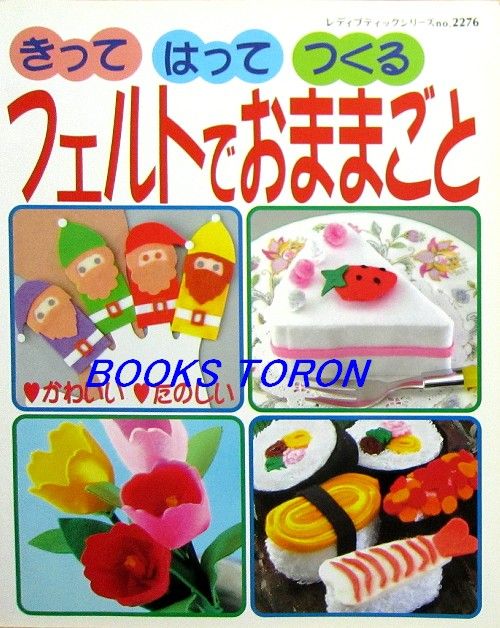 EnjoyFelt Play House/Japanese Craft Pattern Book/195  